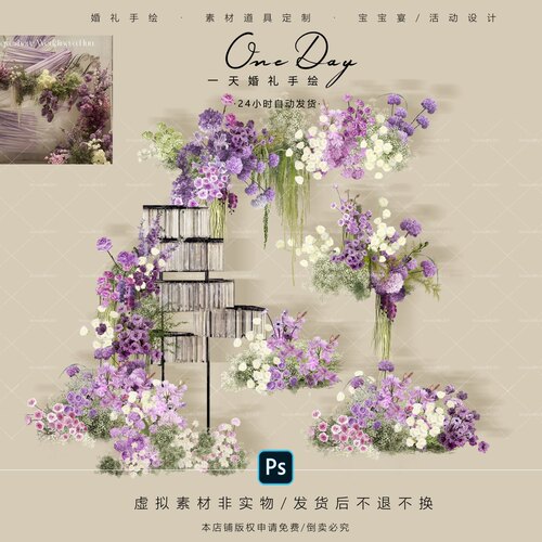 福利-A033白紫绿满天星婚礼花艺素材psd文件白紫色婚礼效果图户外