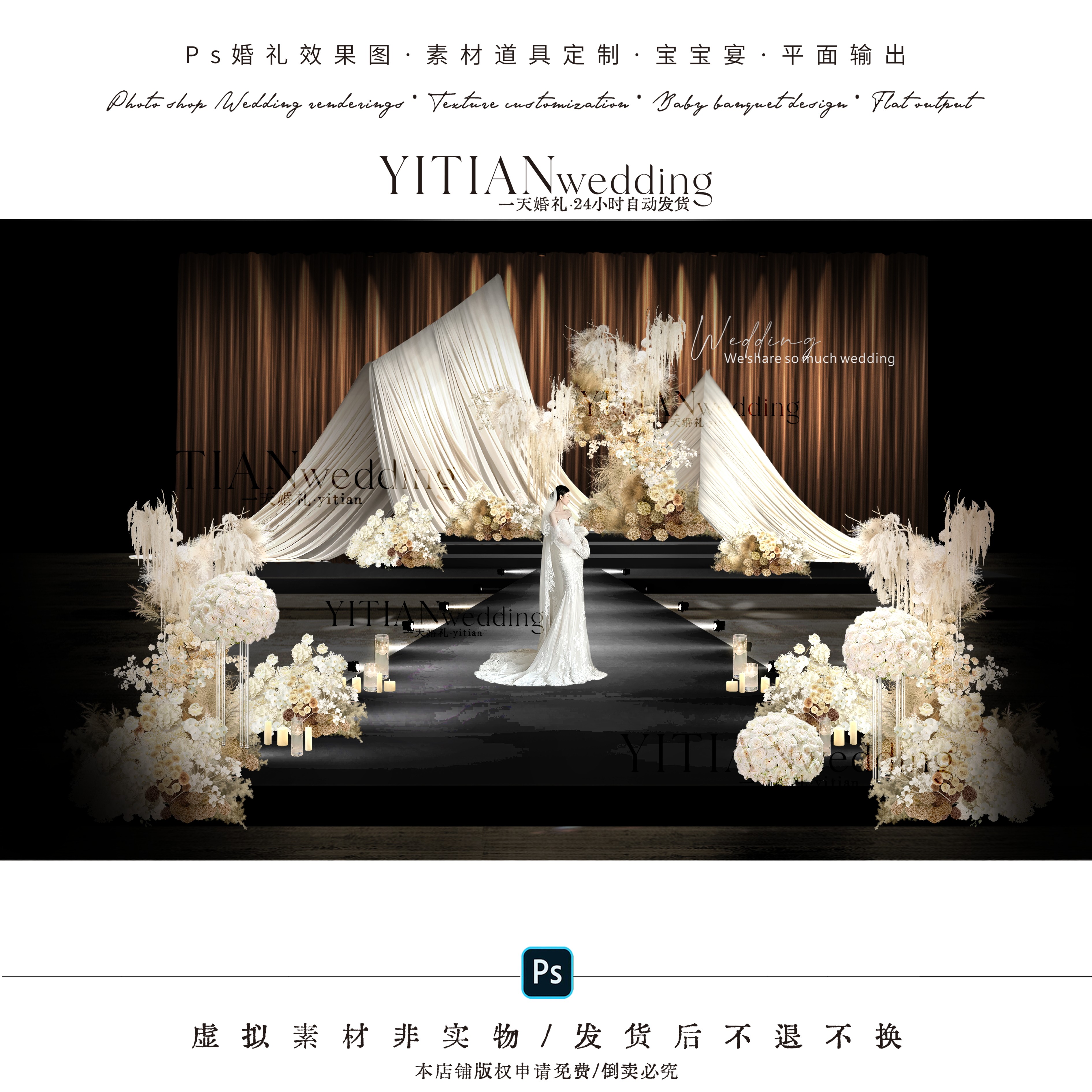 c302焦糖咖色米白色布幔婚礼效果图psd素材奶咖色布幔婚礼