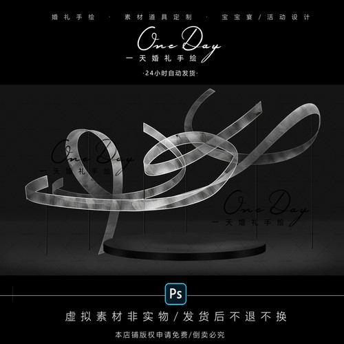 B053小众异形亚克力自由曲线婚礼效果图ps源文件自由曲线婚礼道具