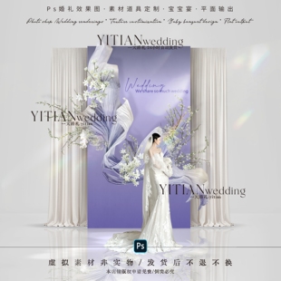 c249蓝紫色小众小预算kt纸花婚礼效果图psd文件雪柳花艺布幔韩式