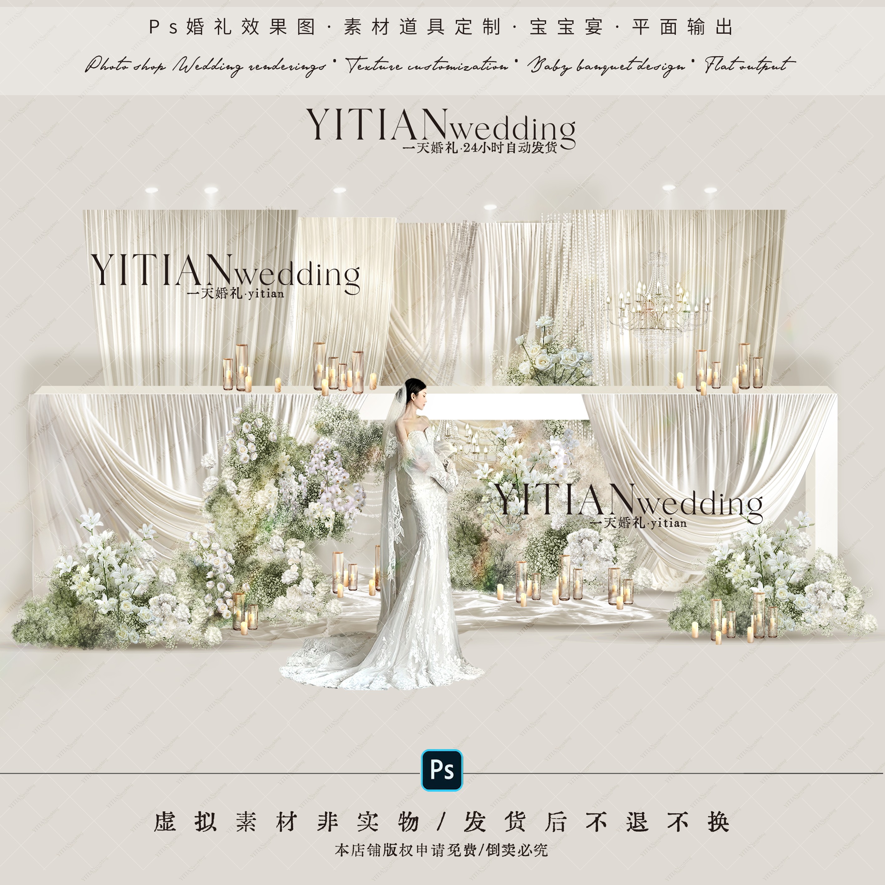 c295白绿韩式米白色布幔婚礼效果图素材psd文件韩式婚礼效果图