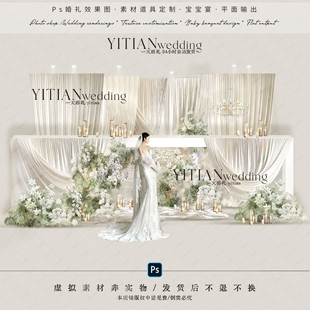 c295白绿韩式米白色布幔婚礼效果图素材psd文件韩式婚礼效果图