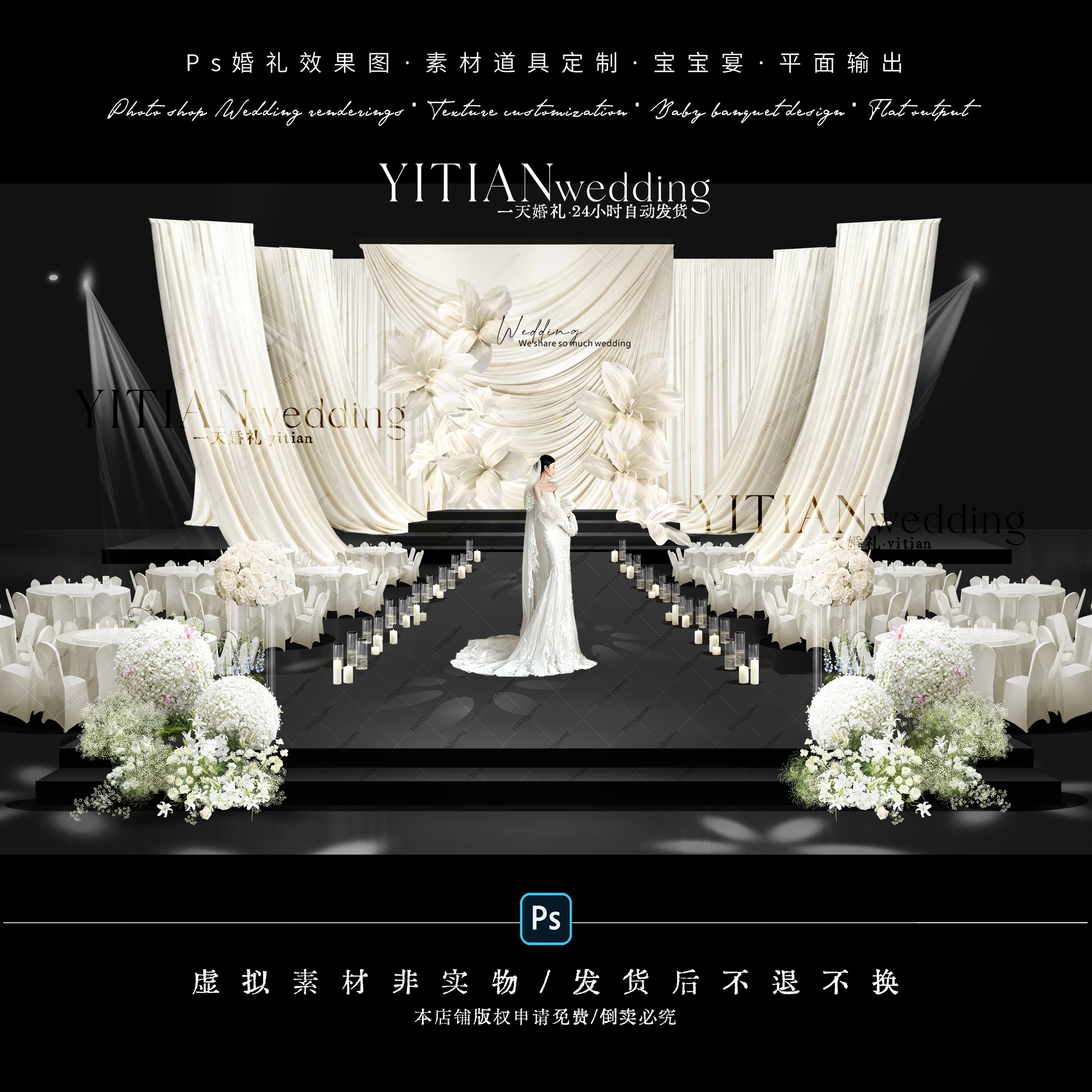 C384韩式白色布幔婚礼效果图ps素材米色布幔素材韩式简约小预算