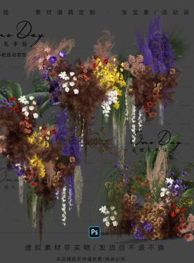 A156绿紫黄色婚礼花艺素材psd格式分层美式泰式婚礼效果图