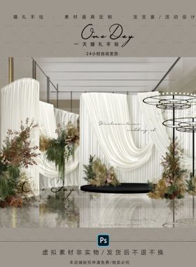 C155绿咖色白色布幔婚礼效果图psd分层文件小众高级布幔婚礼素材