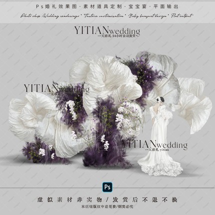 b094大型纸艺花布艺花素材psd文件白绿粉紫色毛绒婚礼花艺素材