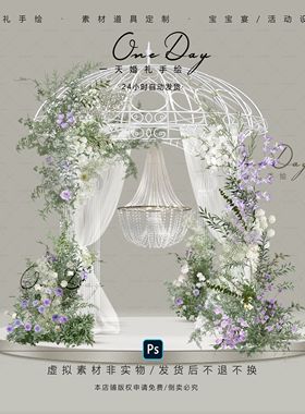 A175小众梦幻白绿紫色婚礼花艺素材psd分层文件户外亭子纱幔婚礼