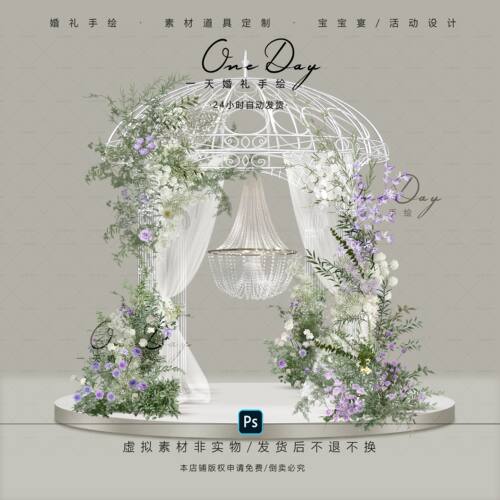 A175小众梦幻白绿紫色婚礼花艺素材psd分层文件户外亭子纱幔婚礼