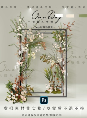 A040白咖绿色自然系野生感婚礼效果图花艺素材ps源文件藤蔓枝条