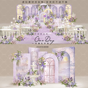 C079黄紫色油画法式 小众婚礼效果图psd源文件含输出紫色梦幻婚礼