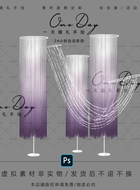 B033小众弧形水晶渐变线帘紫色婚礼效果图psd源文件紫色水晶婚礼