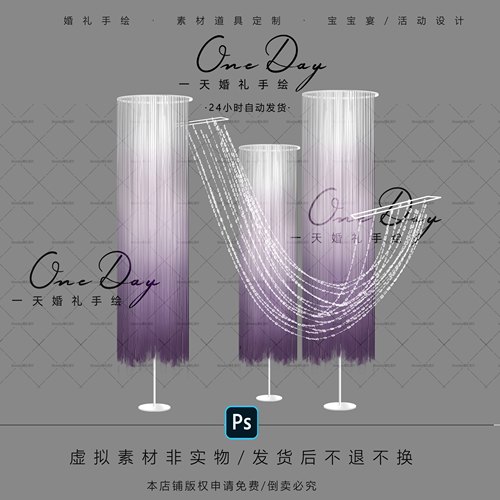 B033小众弧形水晶渐变线帘紫色婚礼效果图psd源文件紫色水晶婚礼