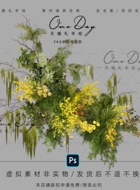 A073野生感黄绿色婚礼花艺素材psd文件小众黄色绿植婚礼效果图