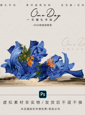 B034蓝橙色小众大型纸艺花素材ps源文件蓝橙色户外室内婚礼效果图