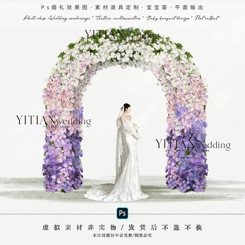a271白粉紫色渐变婚礼花艺拱门花门素材psd文件分层户外梦幻韩式