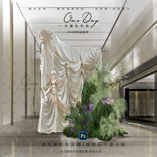 A163婚礼手绘素材psd源文件布幔绿植白绿紫色小众高级感效果图