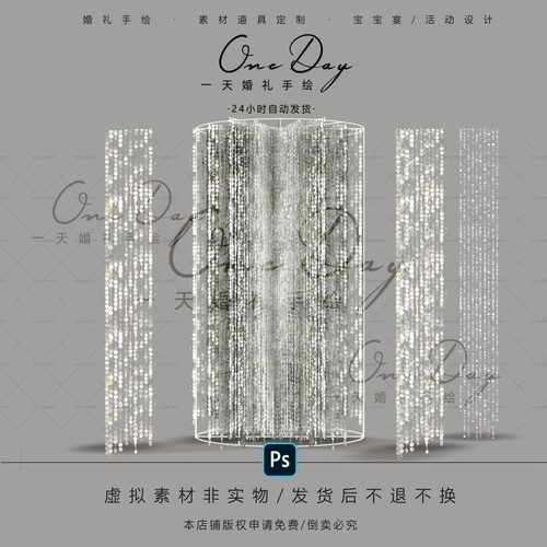 B052小众韩式贝壳亮片婚礼道具素材PSD源文件贝壳片婚礼效果图