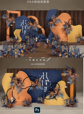 C033黄蓝撞色复古多巴胺婚礼效果图psd分层文件向日葵秋色婚礼