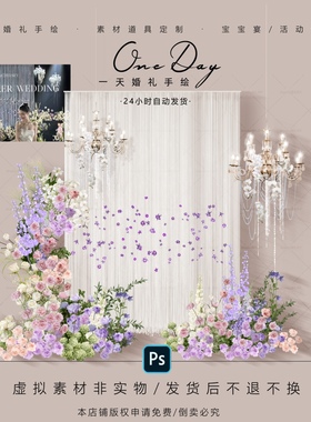 B006粉紫色韩式水晶布幔婚礼效果图ps文件韩式简约求婚布置效果图