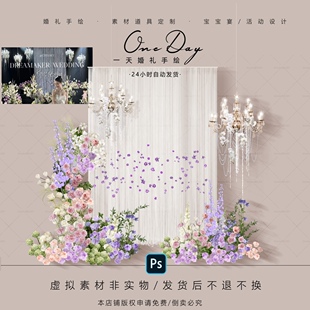 B006粉紫色韩式水晶布幔婚礼效果图ps文件韩式简约求婚布置效果图