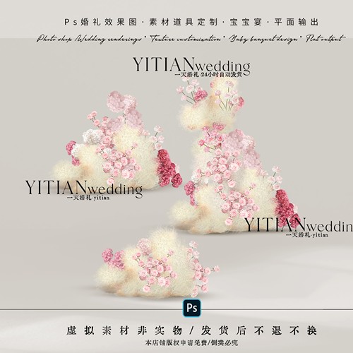 C366毛绒麻丝香槟粉色婚礼花艺ps素材粉色宝宝宴素材