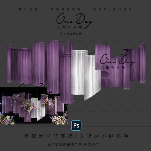 B036紫色异形线帘小众婚礼效果图psd源文件线帘紫色韩式婚礼仪式