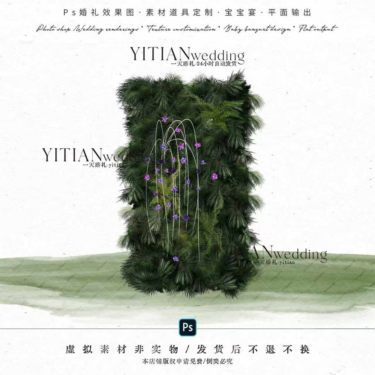 a263野生感绿紫色婚礼效果图ps文件野生绿植婚礼道具墙