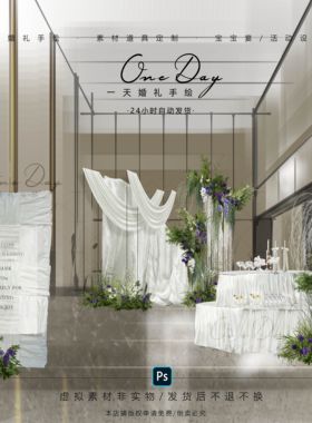 C128小众白绿紫色布幔婚礼效果图psd源文件韩式布幔婚礼通道展示