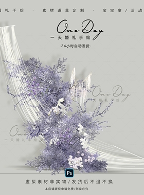 A190紫色白色绿色满天星韩式小众高级婚礼手绘花艺psd素材文件