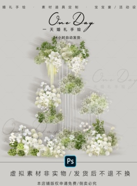 A092白绿色满天星小众韩式水晶婚礼花艺素材ps源文件韩式布幔婚礼