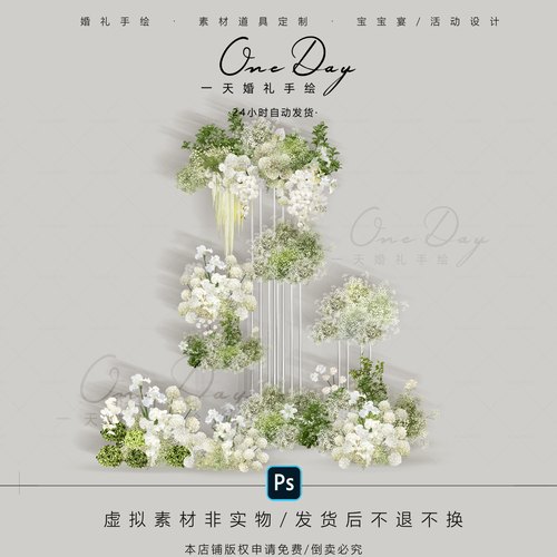 A092白绿色满天星小众韩式水晶婚礼花艺素材ps源文件韩式布幔婚礼