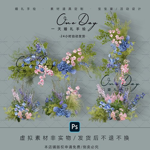 A057蓝粉绿色婚礼花艺素材psd源文件蓝粉色婚礼道具蓝色小众婚礼