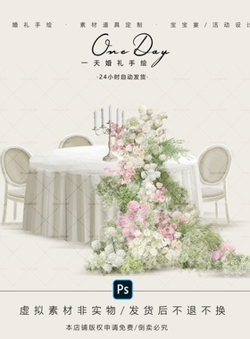 A104小众韩式白绿粉满天星瀑布婚礼花艺素材PS源文件婚礼桌花布置