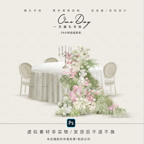 A104小众韩式白绿粉满天星瀑布婚礼花艺素材PS源文件婚礼桌花布置