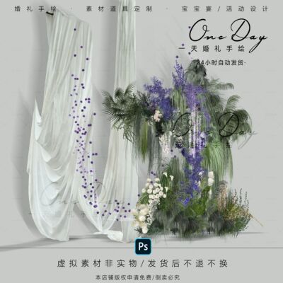C147小众白绿紫色婚礼花艺小景psd分层文件白绿紫色婚礼花艺分层