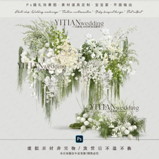 a259白绿色婚礼花艺素材ps文件婚礼花拱门花门婚礼派对户外婚礼