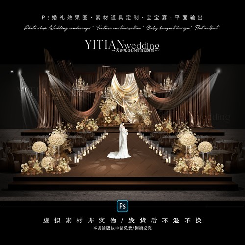 C379韩式香槟咖色布幔婚礼效果图ps素材奶咖色布幔婚礼效果图