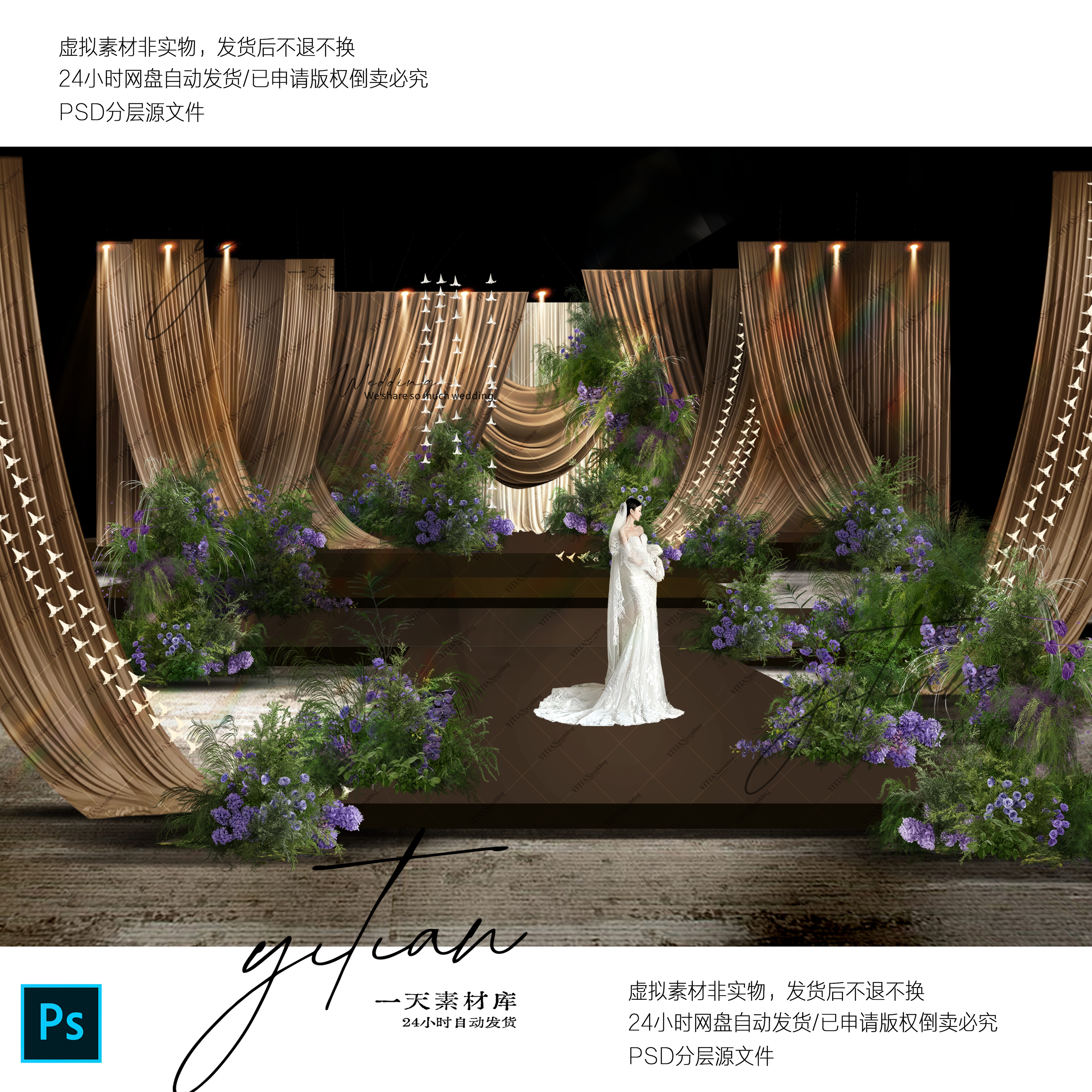 c350韩式香槟色布幔婚礼效果图psd素材韩式婚礼舞台背景布幔素材