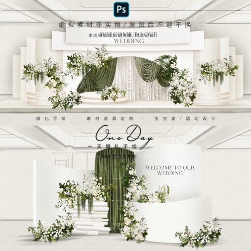 C080白绿色韩式布幔小众简约大气婚礼效果图psd源文件白色秀场