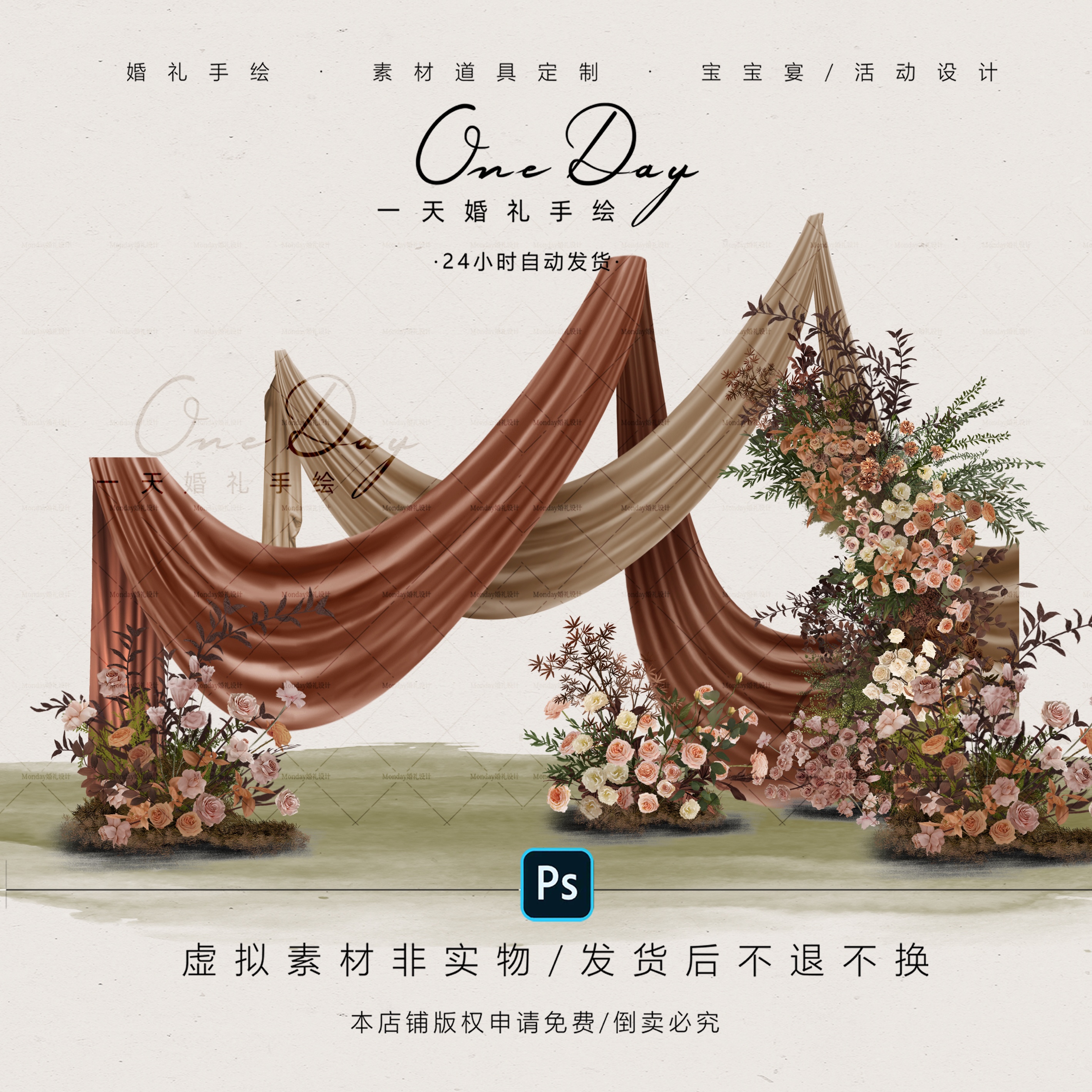 C088复古小众红咖色弧形垂钓布幔婚礼效果图psd源文件户外婚礼