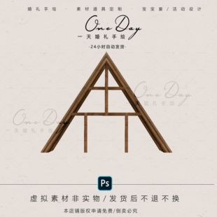 B063小众原木风户外道具婚礼效果图psd源文件木质婚礼效果图