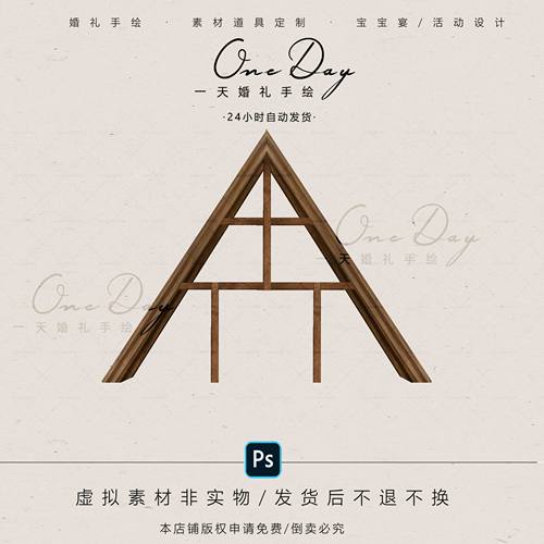 B063小众原木风户外道具婚礼效果图psd源文件木质婚礼效果图
