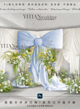 C179蓝白色婚礼布幔花艺合影区效果图psd分层文件蝴蝶结布幔造型