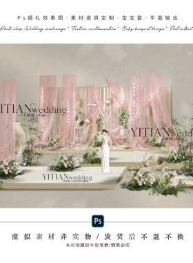 c275香槟粉色布幔婚礼效果图ps文件白绿粉紫色花艺新中式婚礼效果