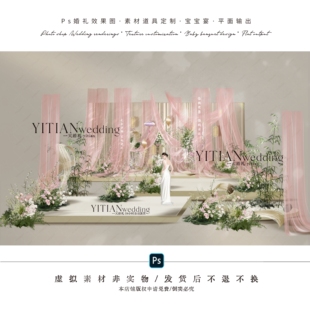 c275香槟粉色布幔婚礼效果图ps文件白绿粉紫色花艺新中式婚礼效果