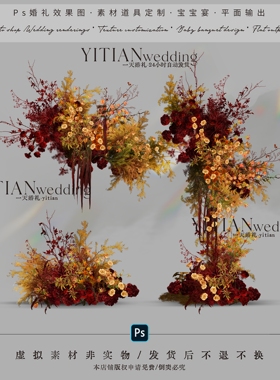 a295红橙色新中式婚礼花艺素材psd文件秋色红色复古婚礼新中式