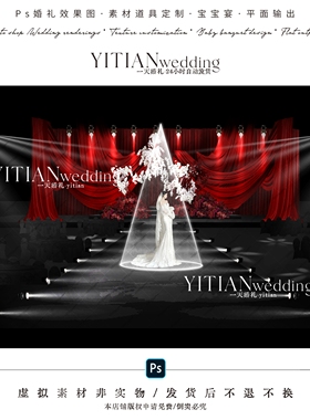 c258红色韩式布幔婚礼效果图蝴蝶兰婚礼ps文件婚礼灯光布幔效果图