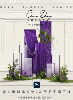 C075白绿紫色布幔小众渐变亚克力婚礼效果图ps源文件布幔婚礼道具