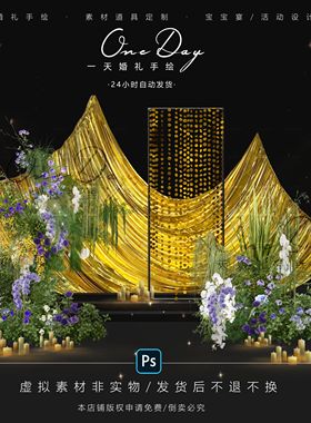 C117小众金色布幔绿紫色花艺婚礼效果图PS源文件绿紫花艺分层素材
