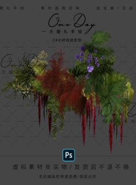 A086小众红绿紫色婚礼花艺素材psd源文件红绿色布幔婚礼效果图